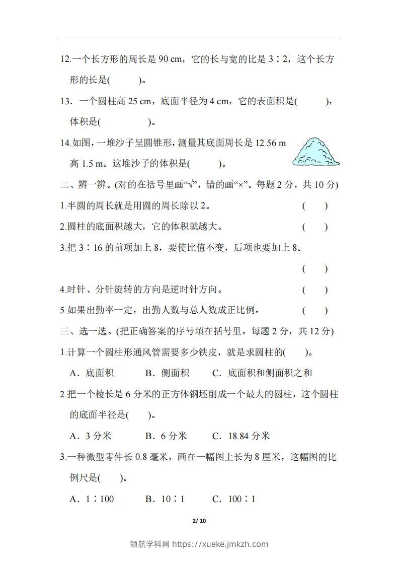 图片[2]-六下北师大数学期中测试卷-6-领航学科网