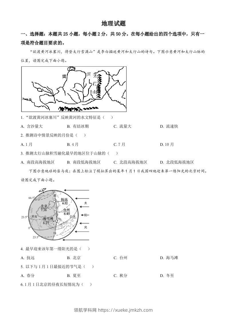 2023年福建省中考地理真题（空白卷）-领航学科网