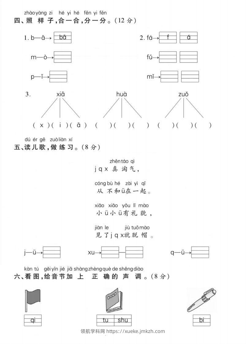 图片[2]-一年级上册语文第二单元测试卷-领航学科网