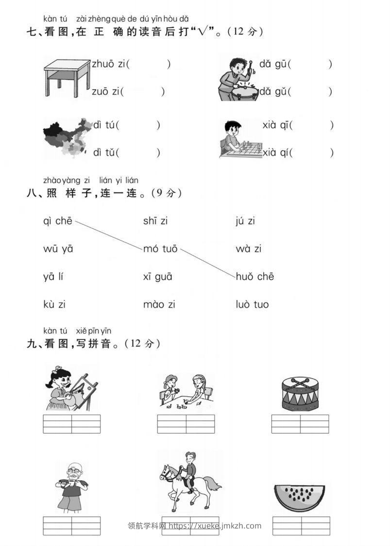 图片[3]-一年级上册语文第二单元测试卷-领航学科网