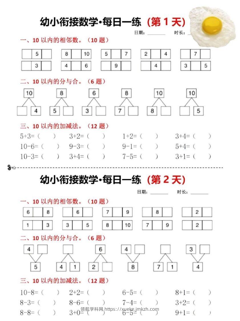 幼小衔接暑假作业一日一练-领航学科网