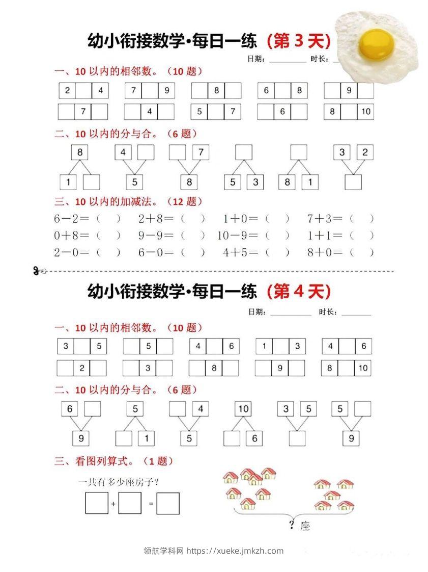 图片[2]-幼小衔接暑假作业一日一练-领航学科网