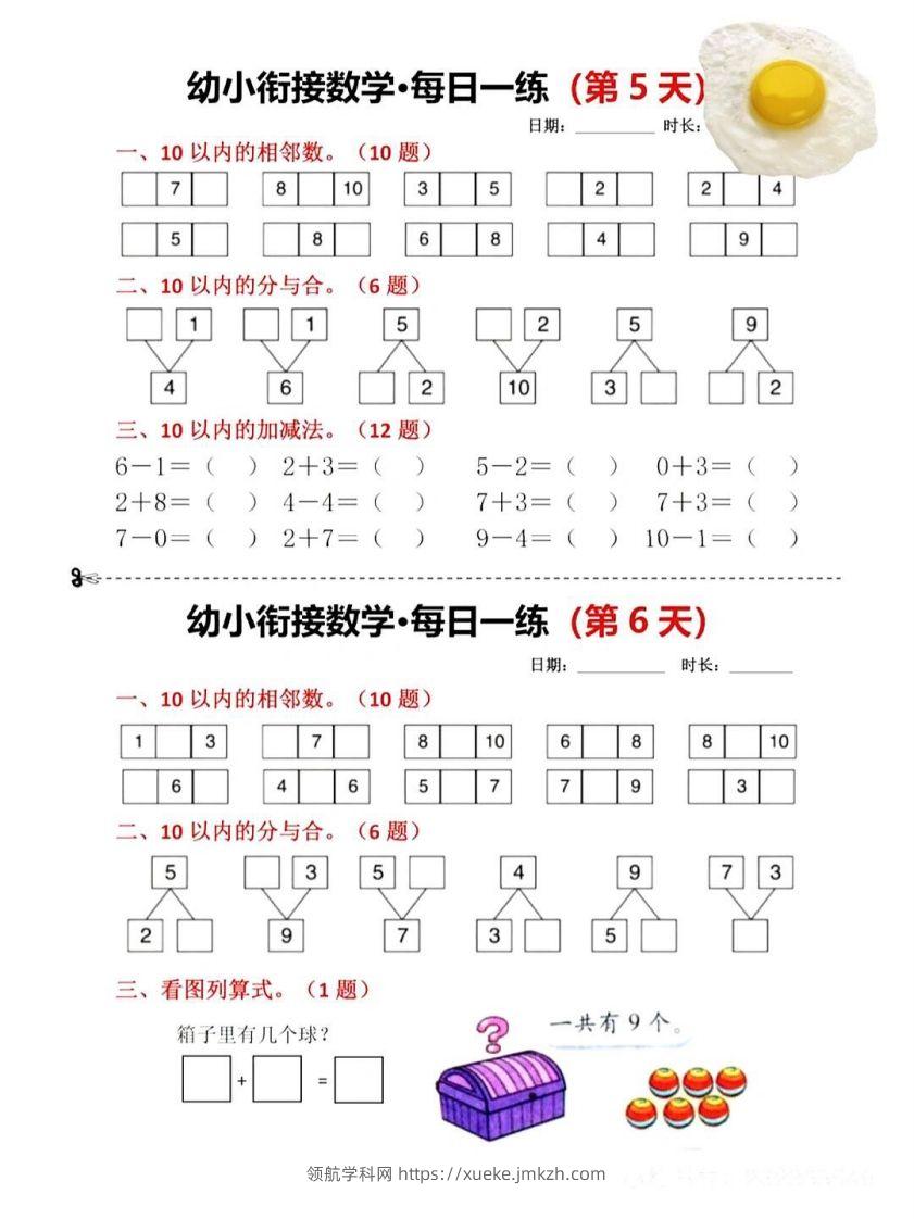 图片[3]-幼小衔接暑假作业一日一练-领航学科网