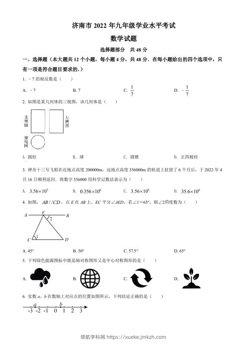 2022年山东省济南市中考数学真题（空白卷）-领航学科网