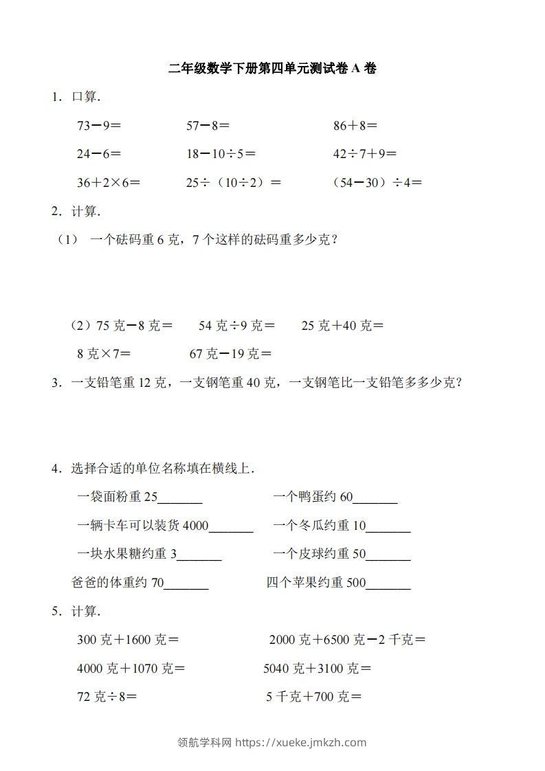 二（下）冀教版数学第四单元测试卷.1-领航学科网
