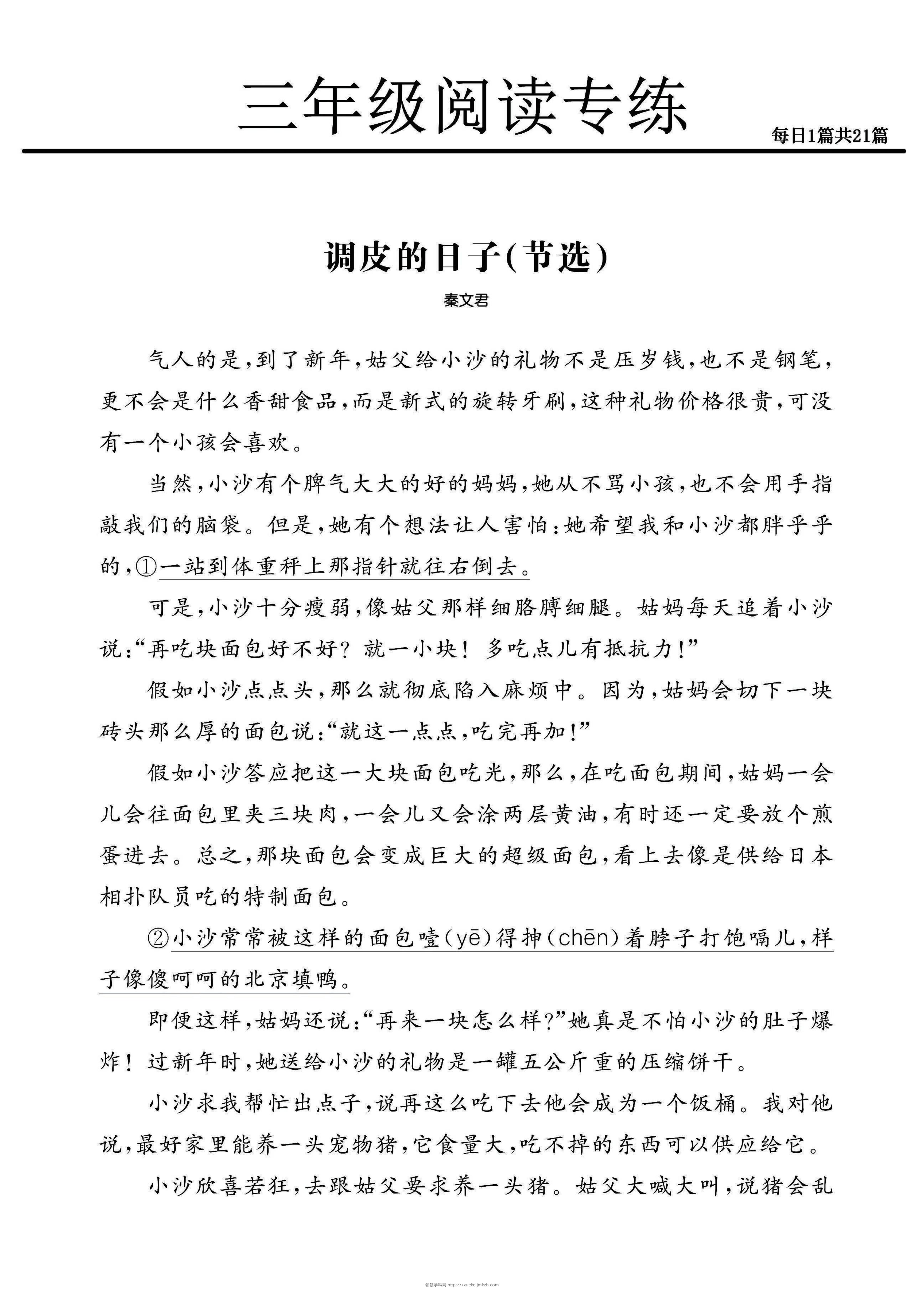 三年级下册语文阅读专练21篇（精选范文）-领航学科网