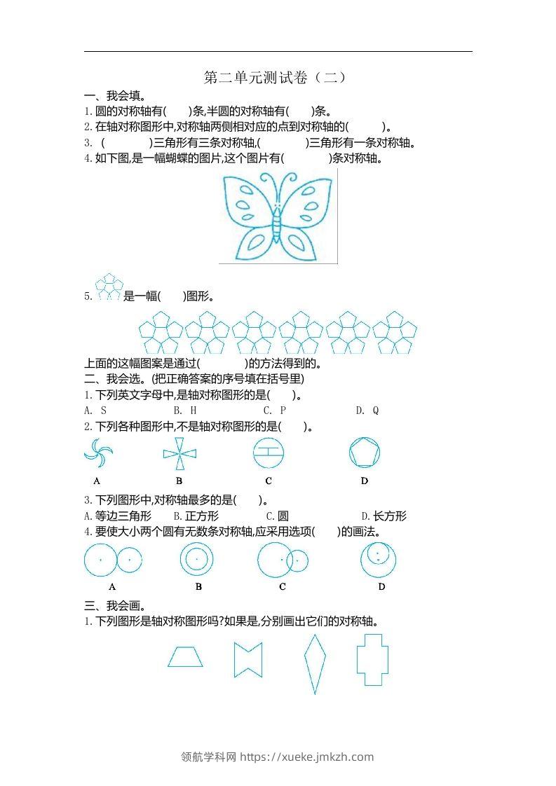 五（上）北师大数学第二单元检测卷.2-领航学科网