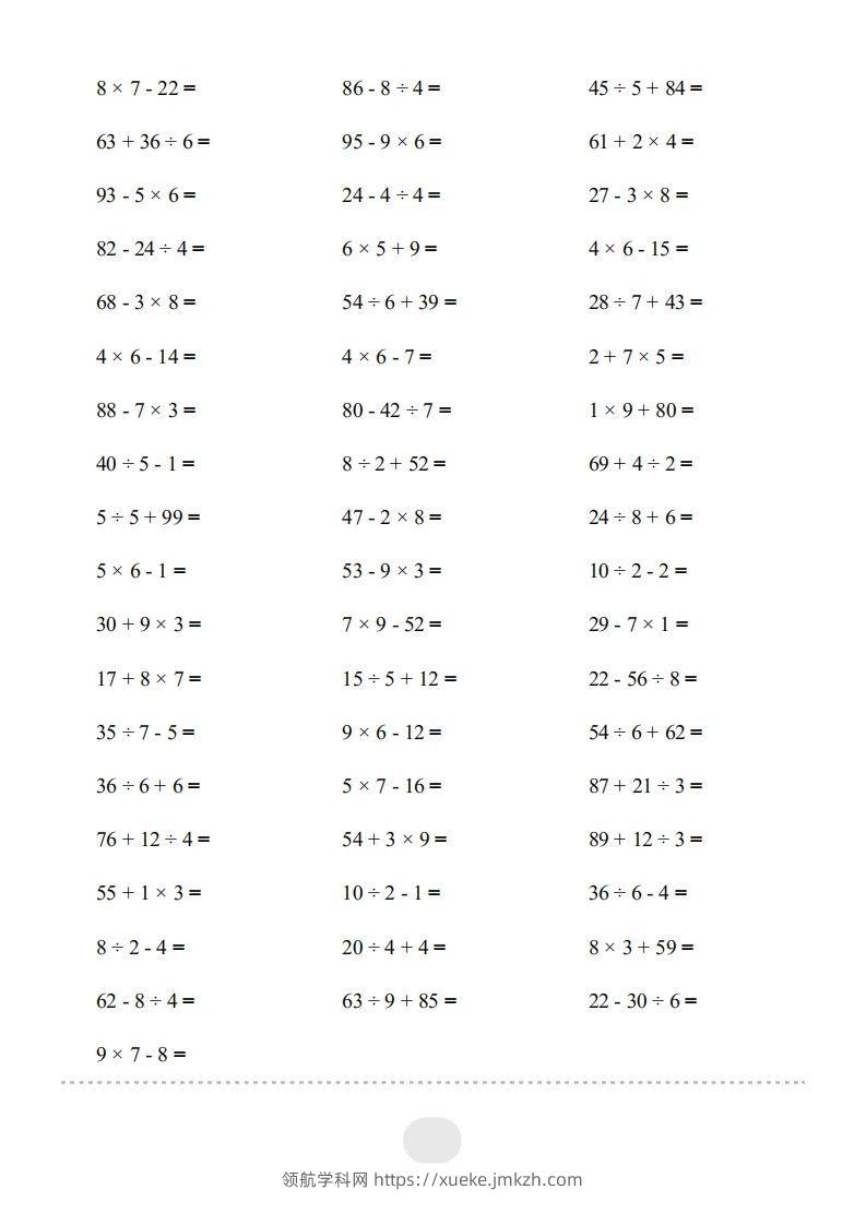 图片[2]-二年级数学下册▲口算题（混合运算）连打版（人教版）-领航学科网
