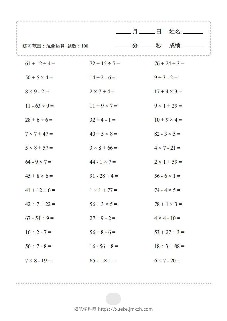 图片[3]-二年级数学下册▲口算题（混合运算）连打版（人教版）-领航学科网