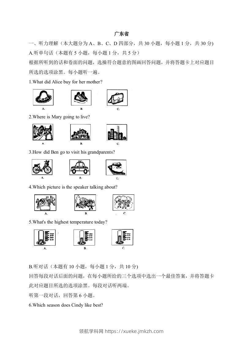 08广东省-2020年各地中考英语听力真题合集-领航学科网