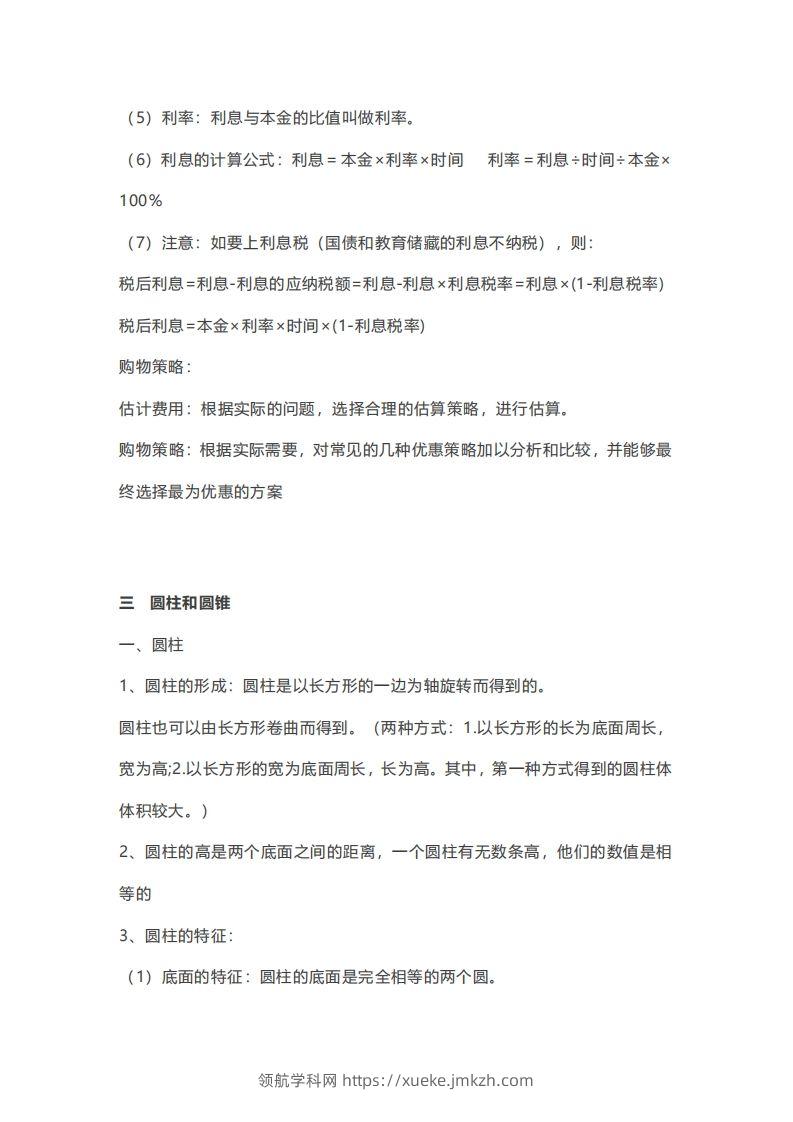 图片[3]-六年级下册数学必背知识点汇总-领航学科网