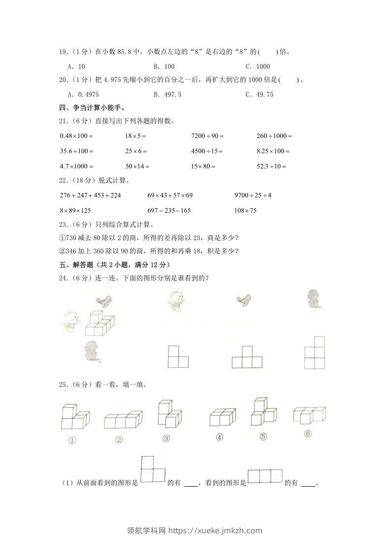 图片[2]-2020-2021学年山东省济宁市邹城市四年级下学期期中数学真题及答案(Word版)-领航学科网