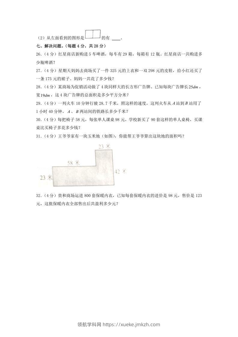 图片[3]-2020-2021学年山东省济宁市邹城市四年级下学期期中数学真题及答案(Word版)-领航学科网