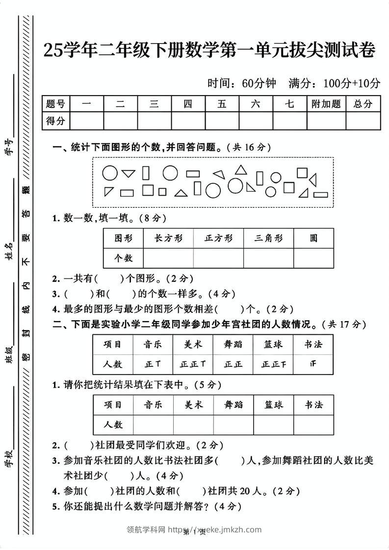 25二下数学第一单元拔尖测试卷1（含答案5页）人教-领航学科网