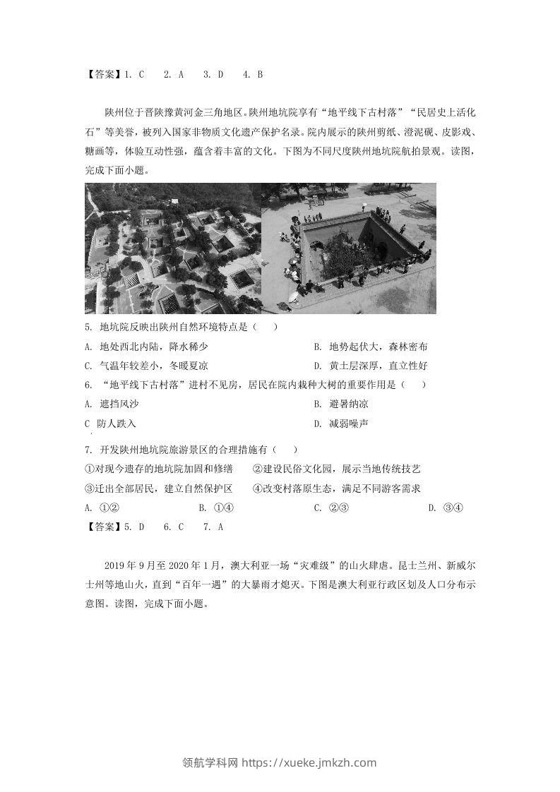 图片[2]-2019-2020年北京市西城区高二地理下学期期末试题及答案(Word版)-领航学科网