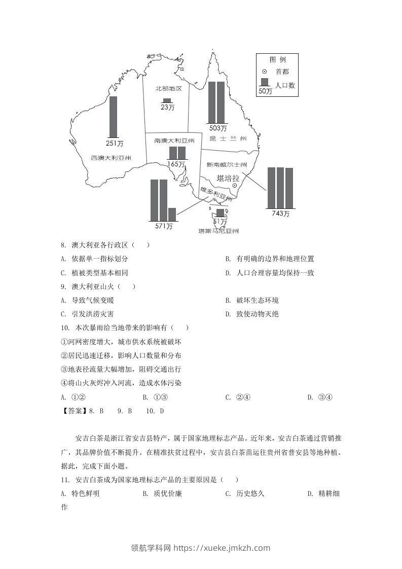 图片[3]-2019-2020年北京市西城区高二地理下学期期末试题及答案(Word版)-领航学科网