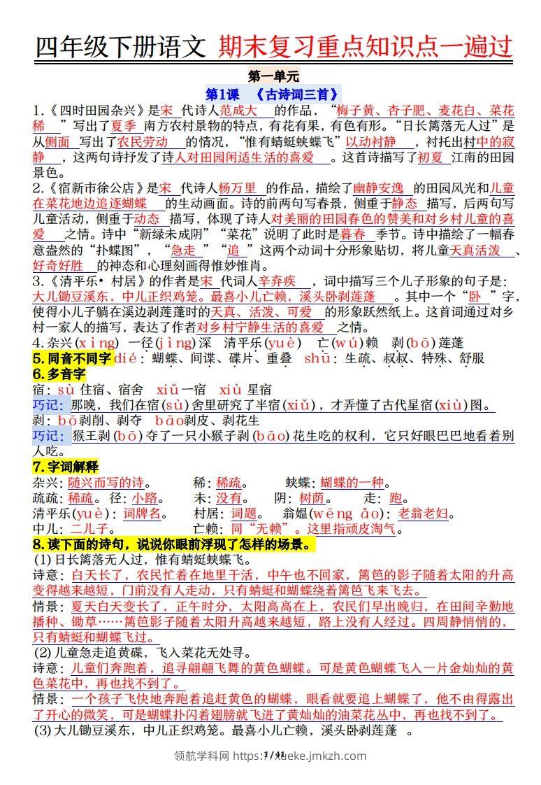 四下语文重点知识点一遍过41页-领航学科网
