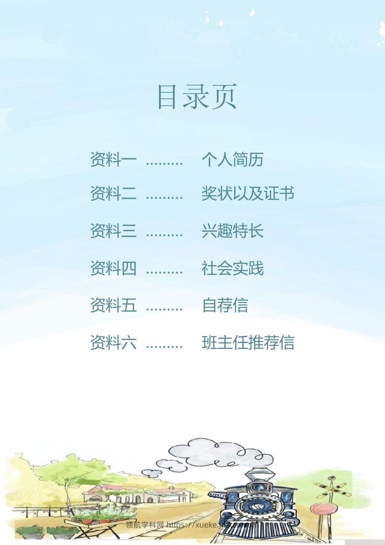 图片[2]-精选-小升初简历04-领航学科网