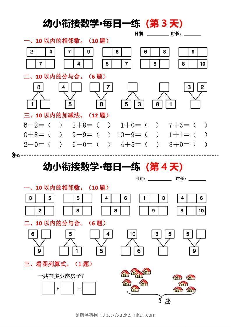 图片[2]-【数学】幼小衔接数学每日一练(第1天)-领航学科网