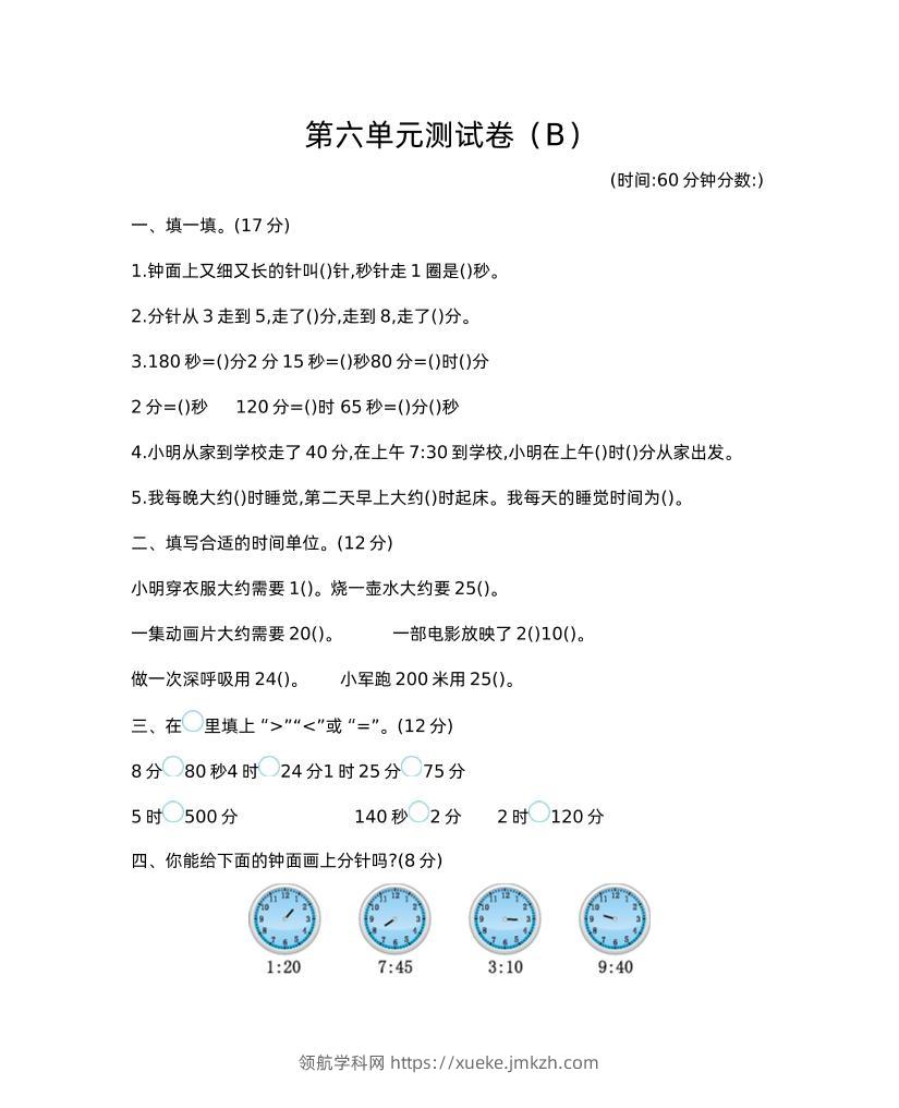 二下西师版数学第六单元检测卷-2-领航学科网