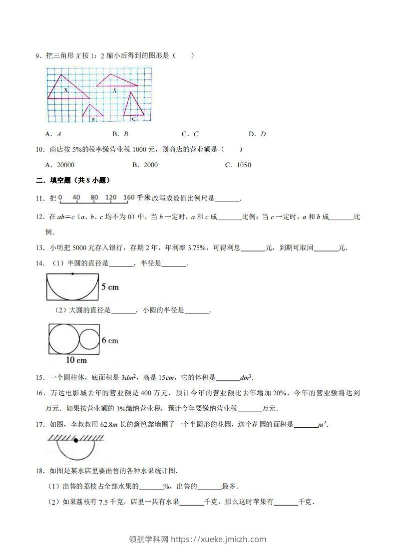 图片[2]-五下青岛版数学期末真题卷3（54制）-领航学科网
