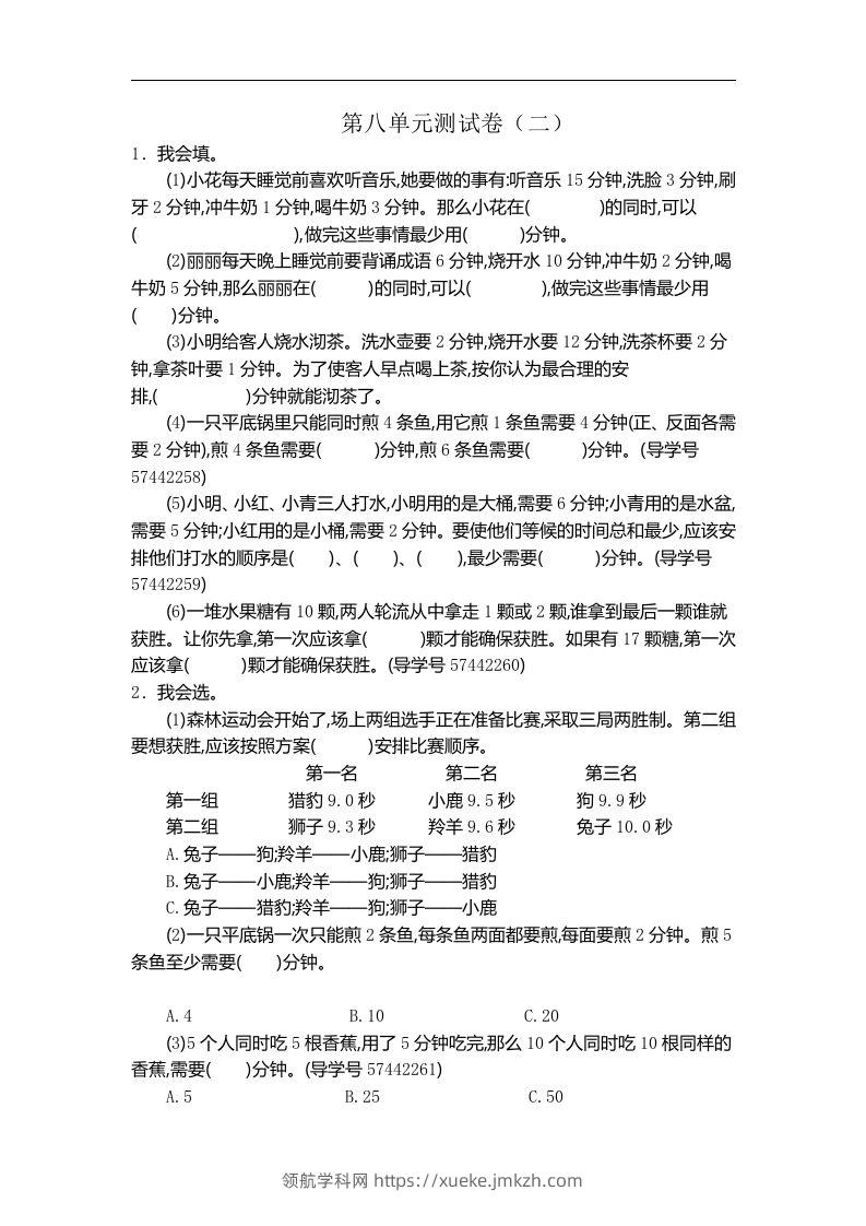 四（上）人教版数学第八单元测试卷.2-领航学科网
