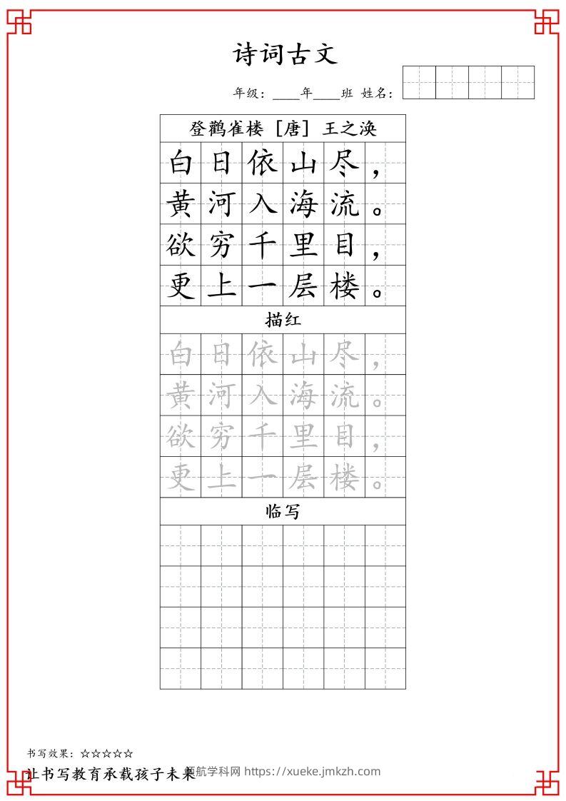 二上语文古诗词字帖-领航学科网