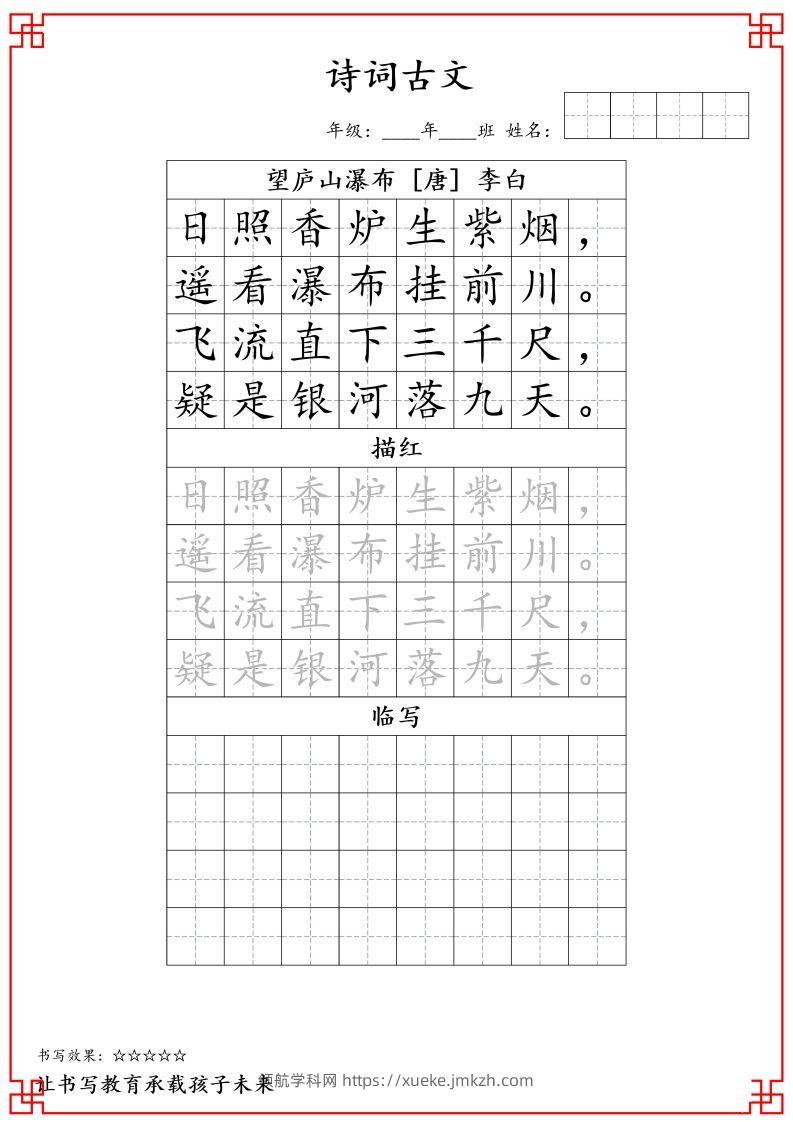 图片[2]-二上语文古诗词字帖-领航学科网