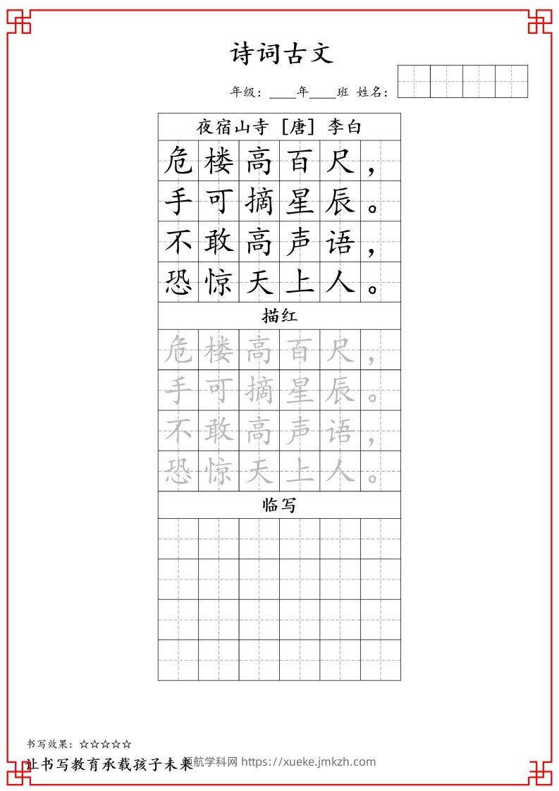 图片[3]-二上语文古诗词字帖-领航学科网