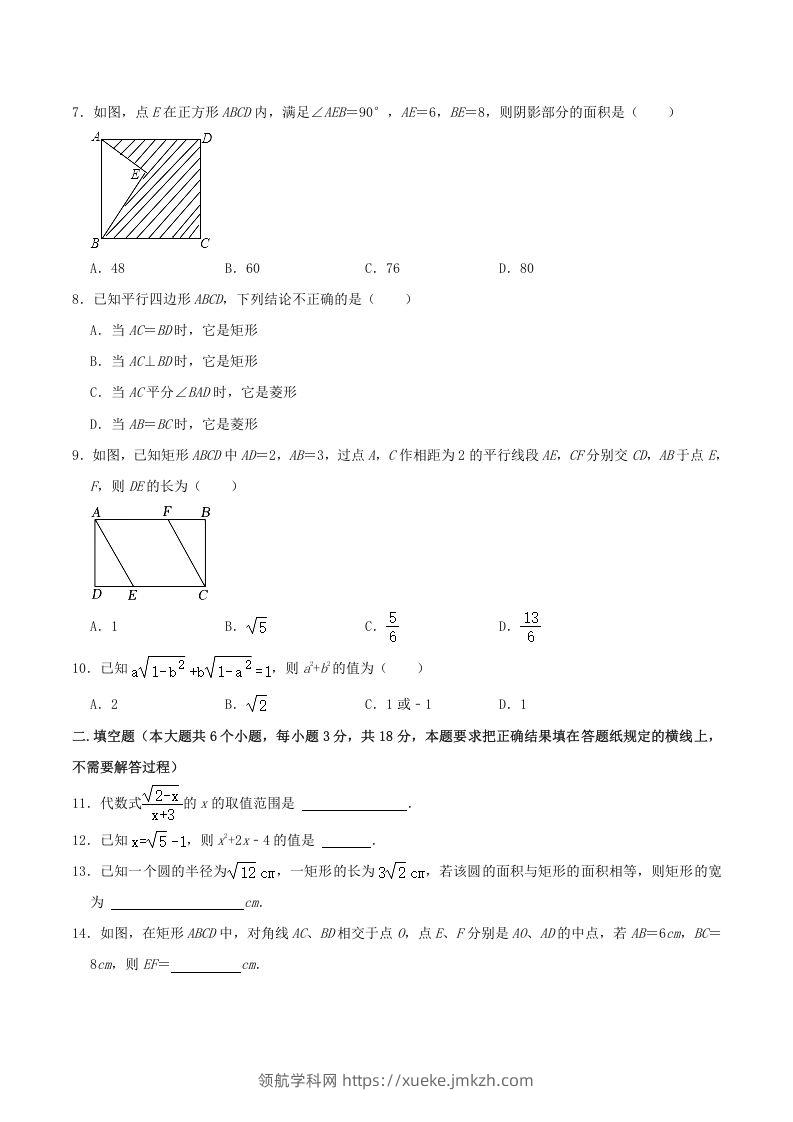 图片[2]-2022-2023学年内蒙古呼和浩特市赛罕区八年级下学期期中数学试题及答案(Word版)-领航学科网