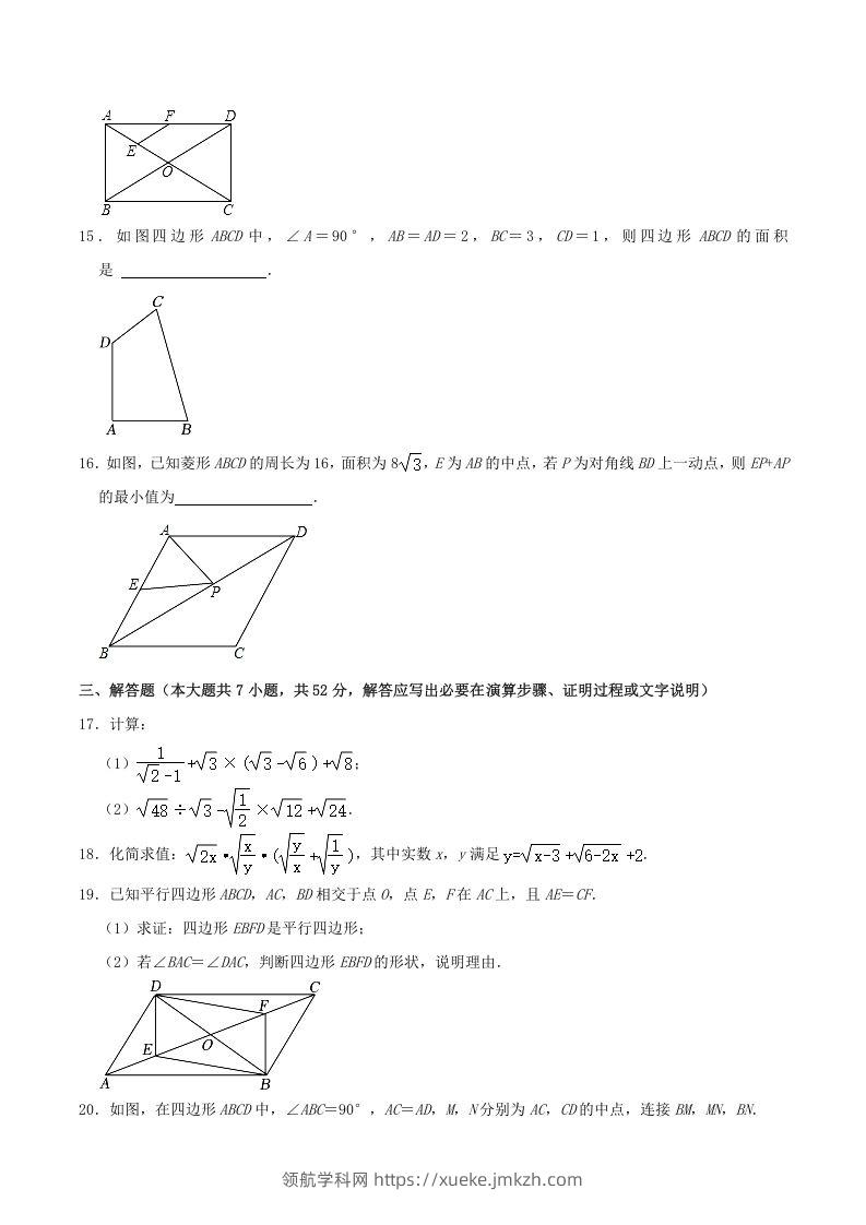 图片[3]-2022-2023学年内蒙古呼和浩特市赛罕区八年级下学期期中数学试题及答案(Word版)-领航学科网
