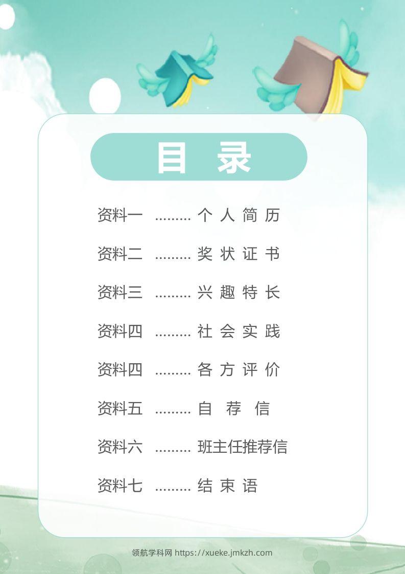 图片[2]-精选-小升初简历20-领航学科网