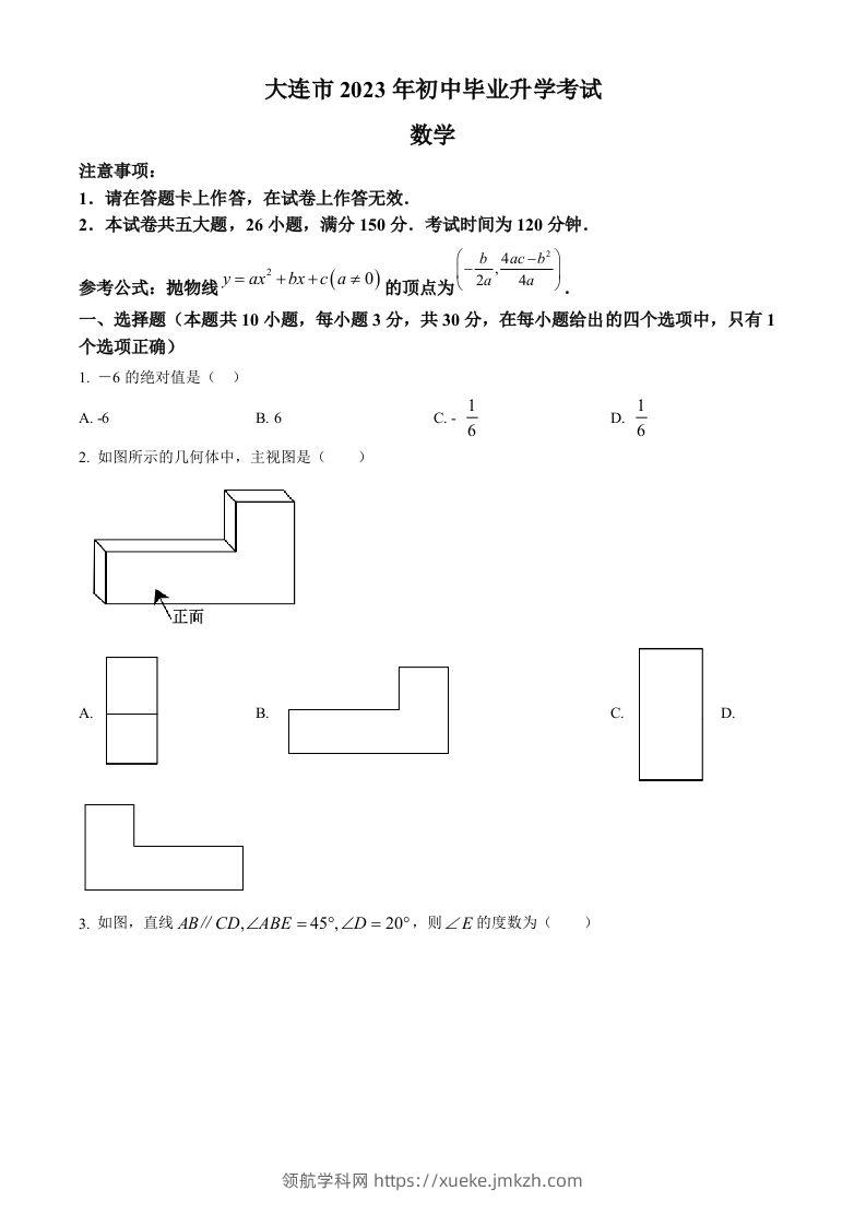 2023年辽宁省大连市中考数学真题（空白卷）-领航学科网