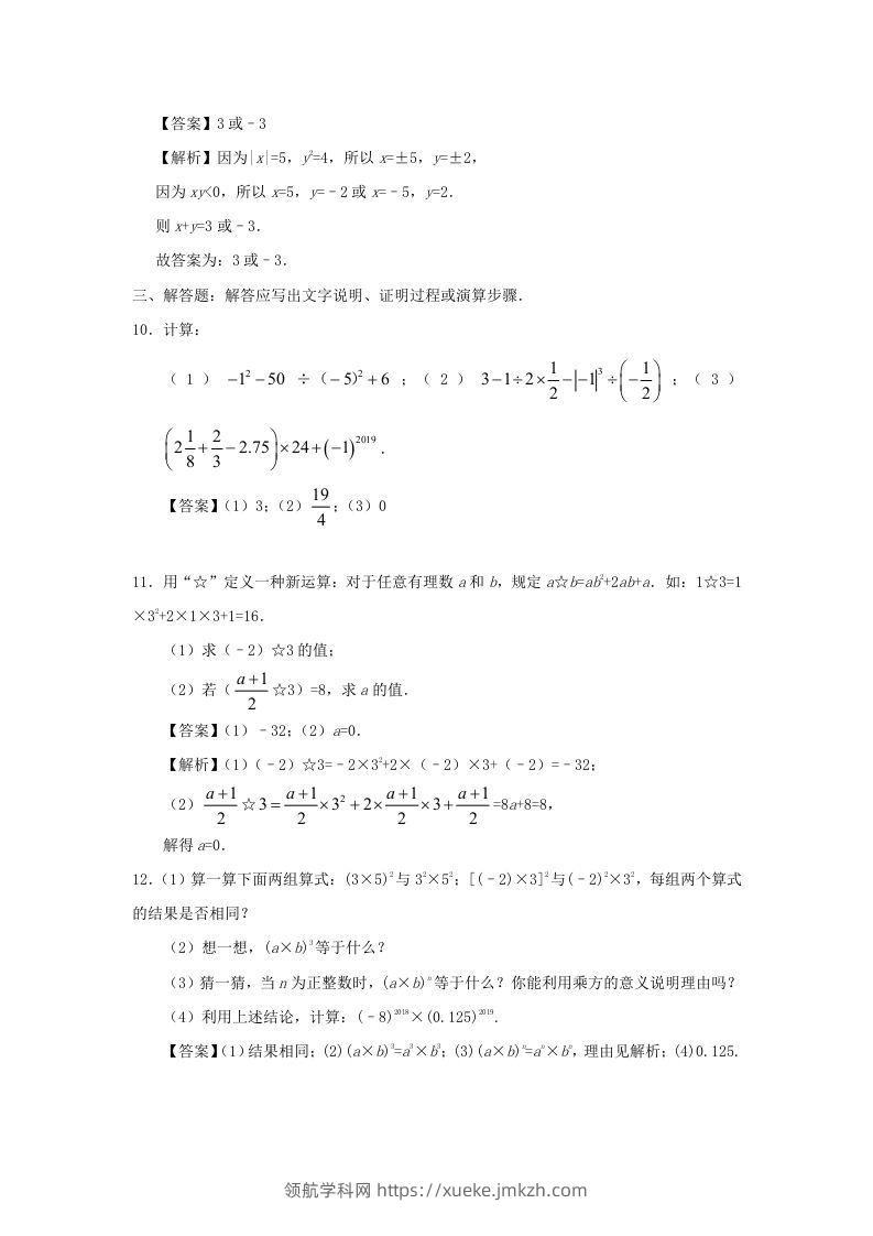 图片[3]-七年级上册数学第一章第五节测试卷及答案人教版(Word版)-领航学科网