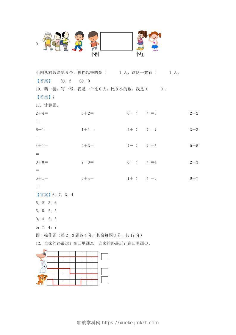 图片[3]-2021-2022学年江苏省徐州市沛县一年级上册数学期中试题及答案(Word版)-领航学科网