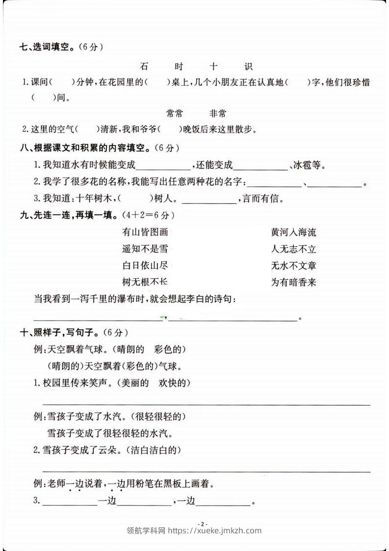 图片[2]-二年级上册语文开学检测卷-领航学科网