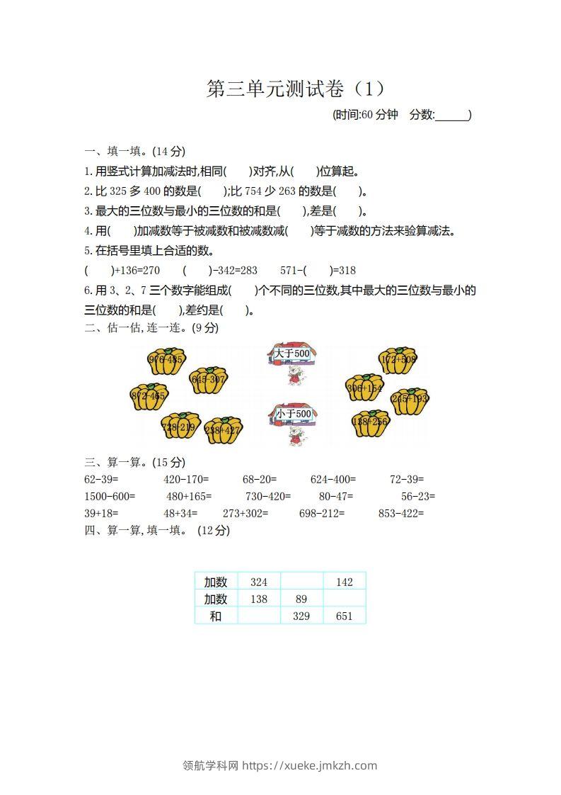 二（下）青岛版数学第三单元检测卷.1（54制）-领航学科网