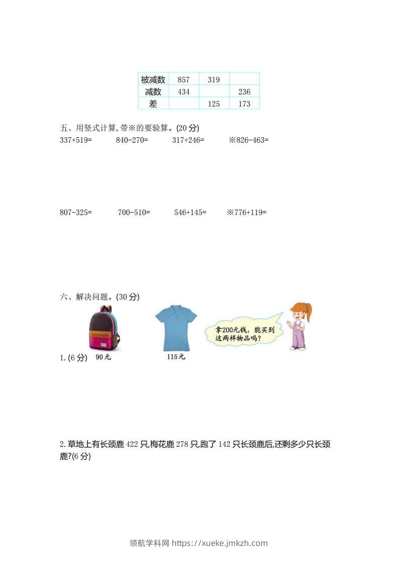 图片[2]-二（下）青岛版数学第三单元检测卷.1（54制）-领航学科网