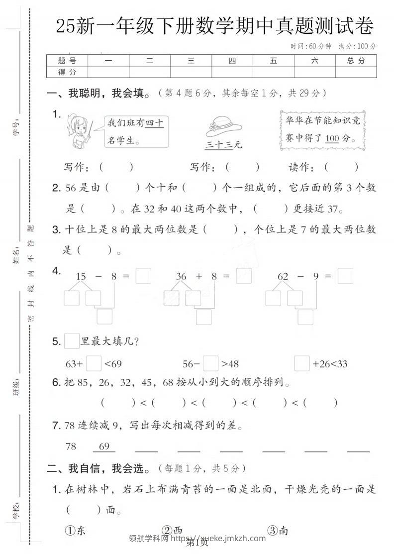 25春翼教版一下数学期中真题测试卷1（4页）-领航学科网