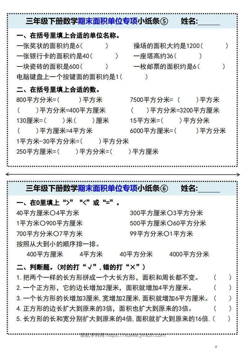 图片[3]-三年级下册数学期末面积单位专项小纸条-领航学科网