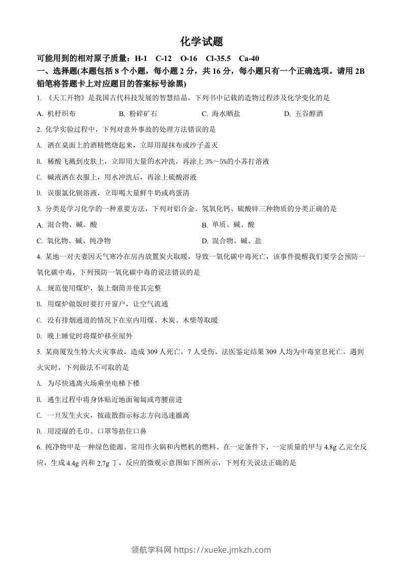 2022年贵州省黔东南州中考化学真题（空白卷）-领航学科网
