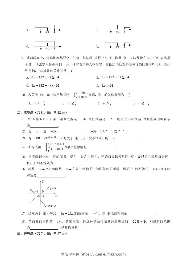 图片[2]-2020-2021学年北师大版八年级数学下册第二章同步检测试题及答案(Word版)-领航学科网
