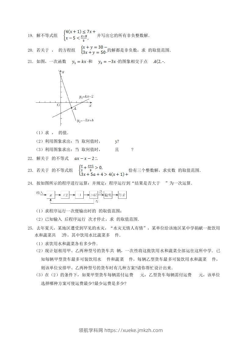 图片[3]-2020-2021学年北师大版八年级数学下册第二章同步检测试题及答案(Word版)-领航学科网