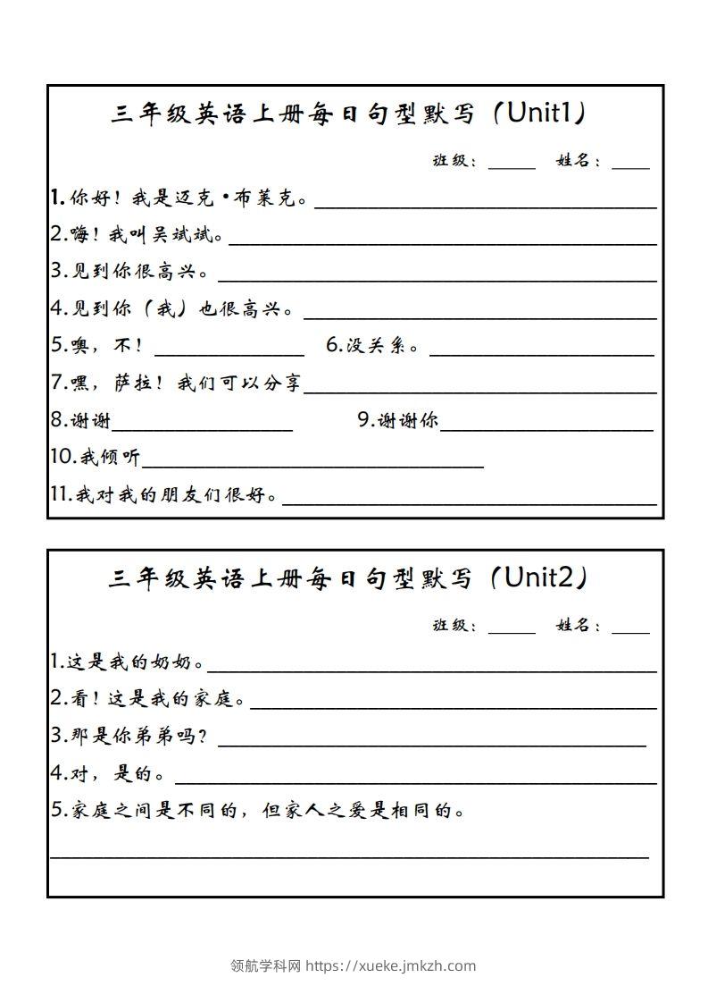 【新版人教PEP】三上英语每日句型默写-领航学科网