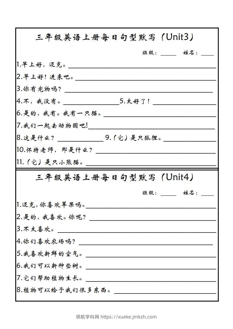 图片[2]-【新版人教PEP】三上英语每日句型默写-领航学科网