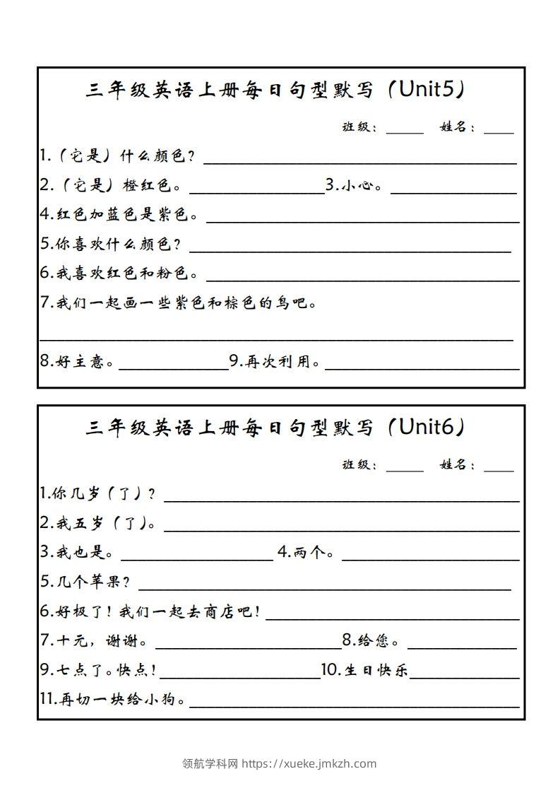 图片[3]-【新版人教PEP】三上英语每日句型默写-领航学科网