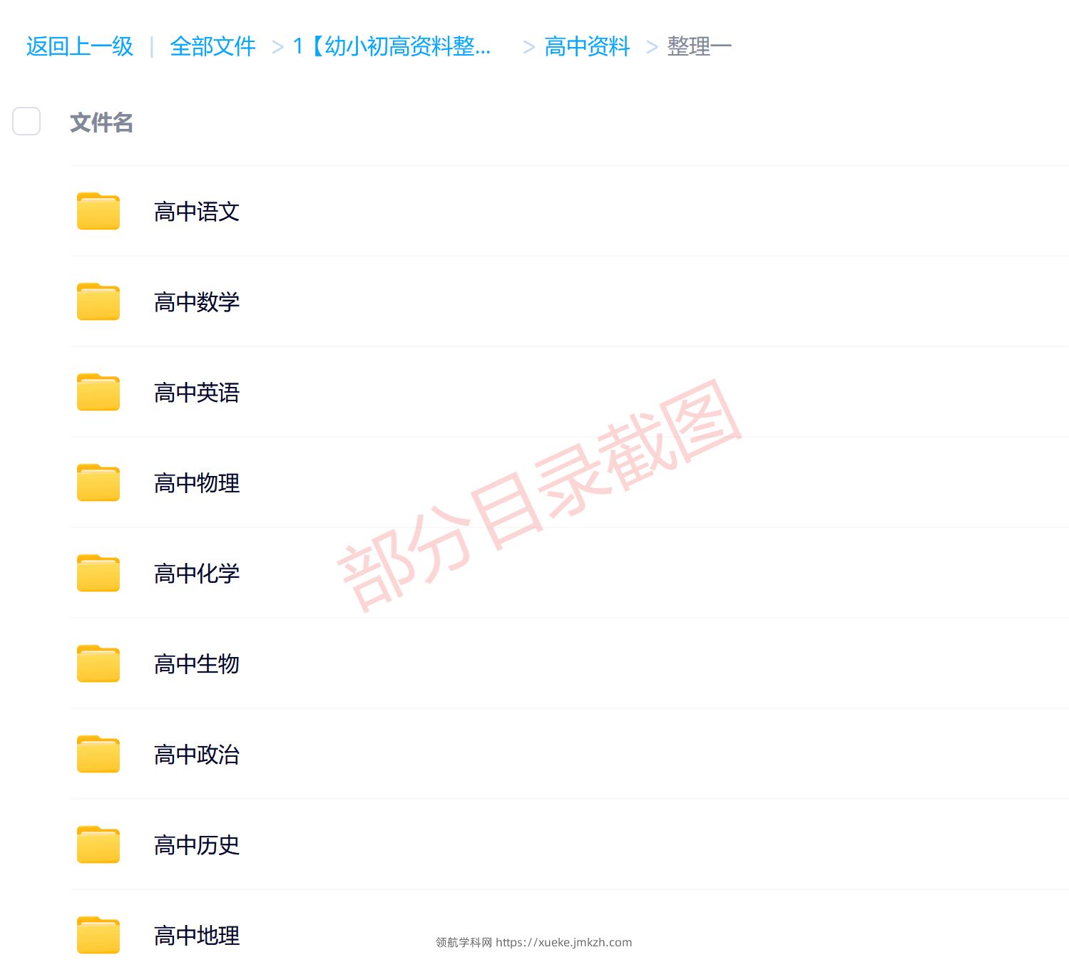 图片[3]-高中（选修+必修）各科学习资料合集-领航学科网