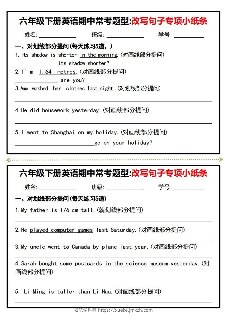 六年级下册英语期中常考题型改写句子专项小纸条-领航学科网