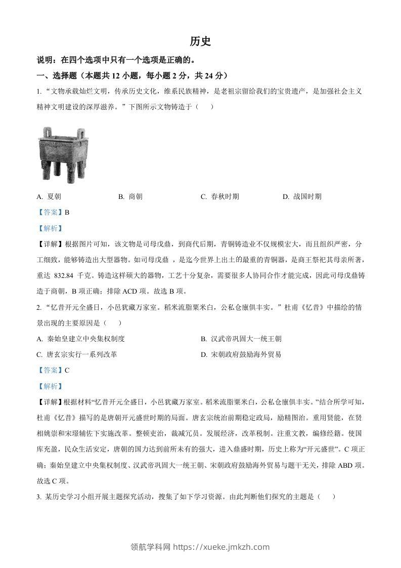 2022年辽宁省大连市中考历史真题（含答案）-领航学科网