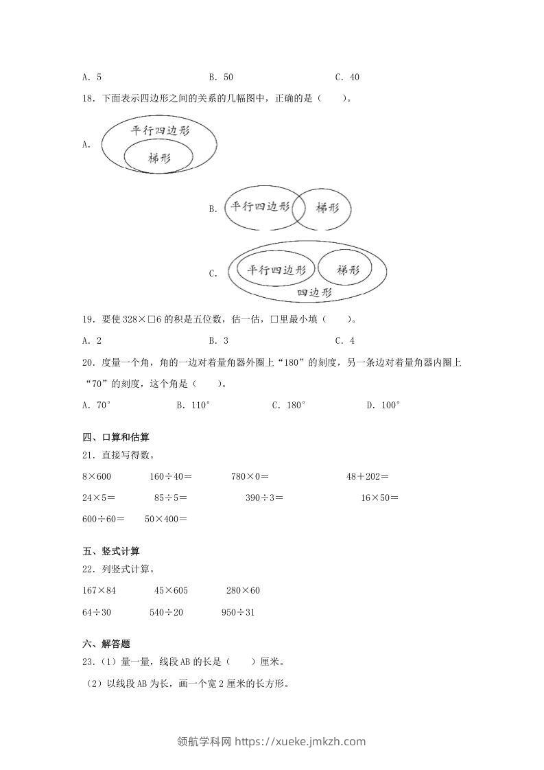图片[3]-2019-2020学年山西省朔州市朔城区四年级上学期期末数学真题及答案(Word版)-领航学科网